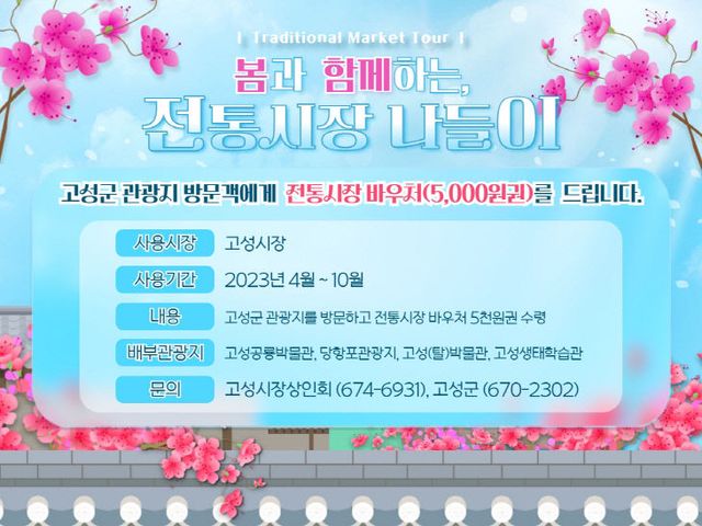 전통시장 바우처(상품권) 이벤트