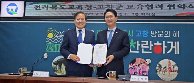 고창군-도교육청 교육협력 협약식3