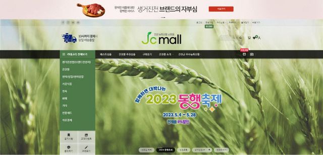 진천몰 홈페이지 화면