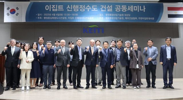 행복청, 이집트 신행정수도 건설 공동세미나