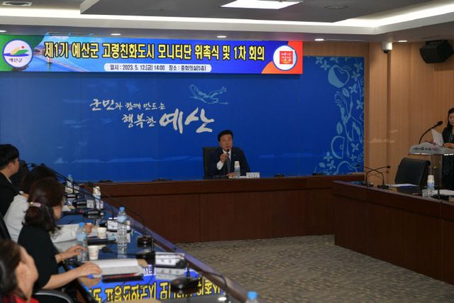 제1기 고령친화도시 모니터단 회의