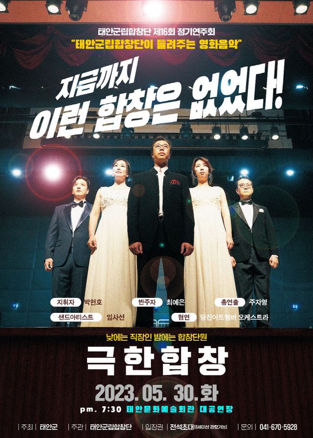 태안군립합창단 정기연주회