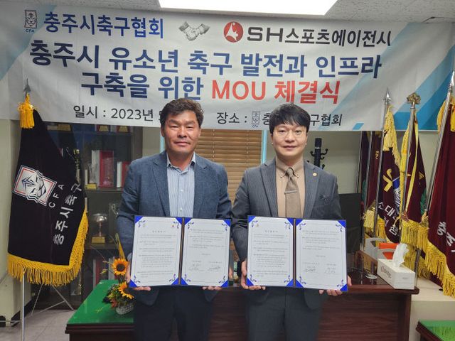 사본 -충주시축구협회, SH스포츠에이전시 업무협약