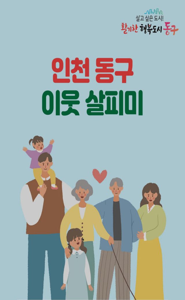 (1)고독사 예방 위한 이웃 살피미 앱서비스 개시1