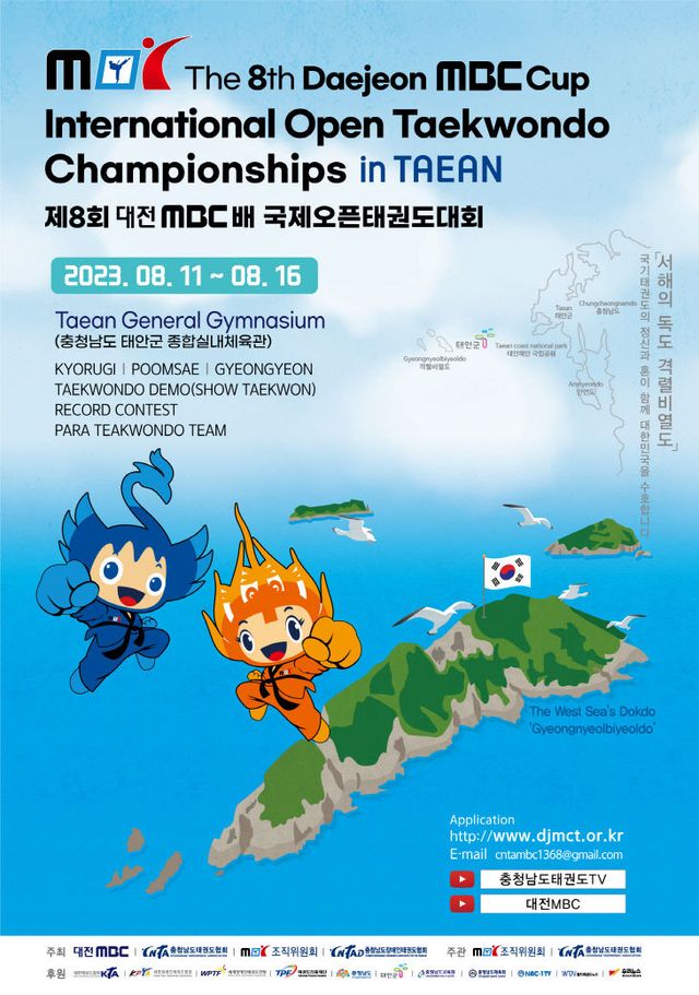 국제오픈태권도대회 광고시안