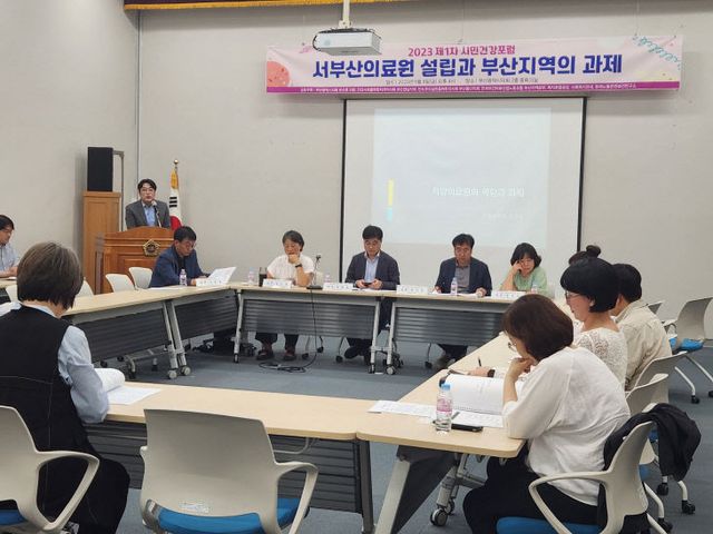 서부산 의료원 설립과 부산지역의 과제 포럼 개최