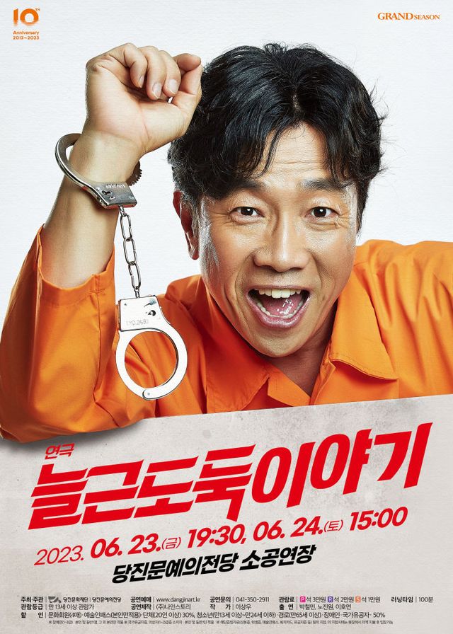 사본 -붙임2. 연극 늘근도둑이야기 포스터