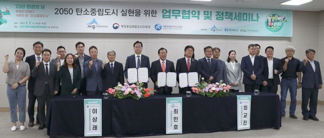 세종시 탄소중립 협약 체결- 전체 단체사진