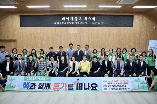 피서지 문고 개소식 (2)