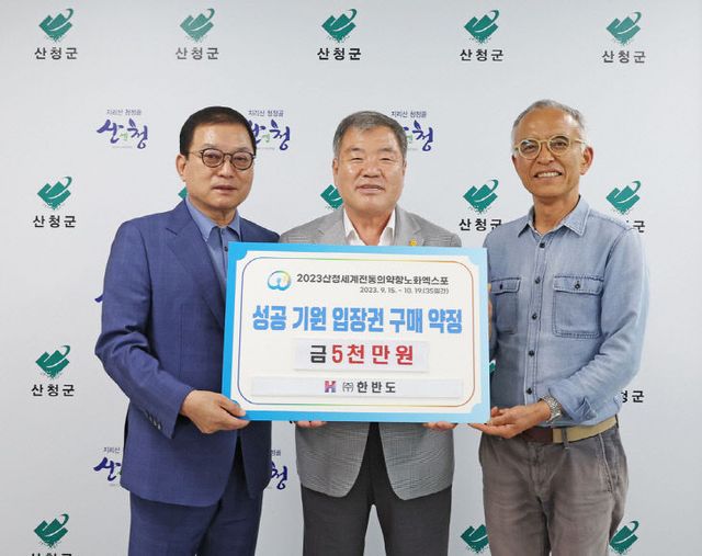 산청엑스포입장권구매약정((주)한반도)