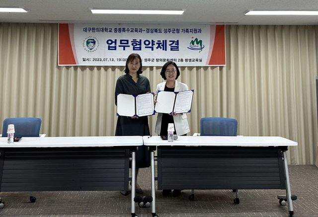 성주군-대구한의대 상생프로그램 협약체결