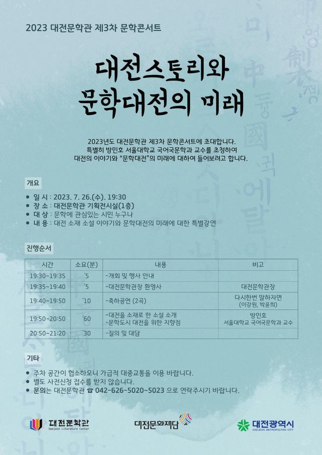 3차 문학콘서트 포스터