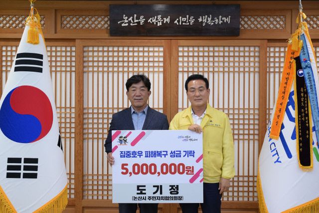 도기정 주민자치협의회장 기탁식