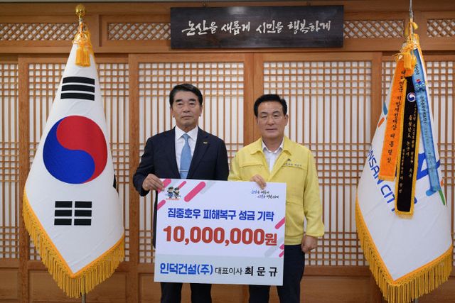 인덕건설 기탁식(전달자 대표 최문규)