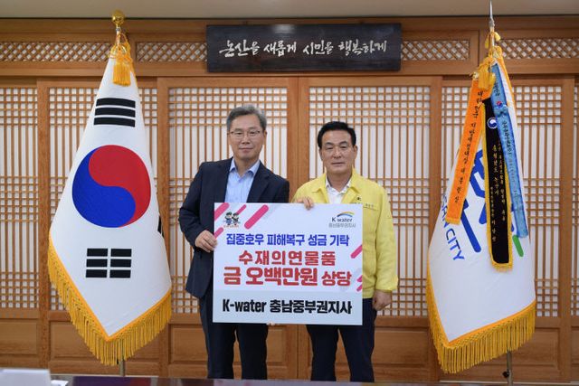 K-water 충남중부권지사 기탁식(전달자 대표 윤이수)