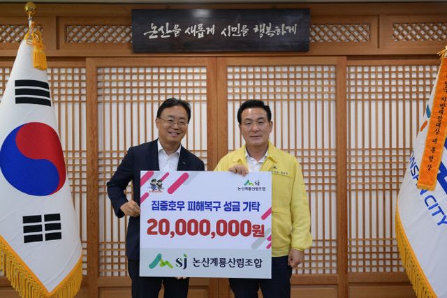 논산계룡산림조합 기탁식(전달자 대표 신현호)