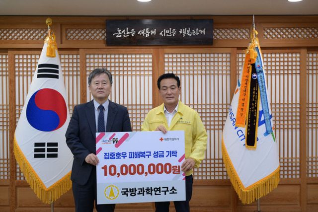 국방과학연구소 수해복구 성금 기탁