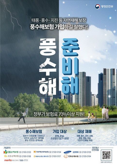 23년 풍수해보험 홍보 전단지(자연재난과)