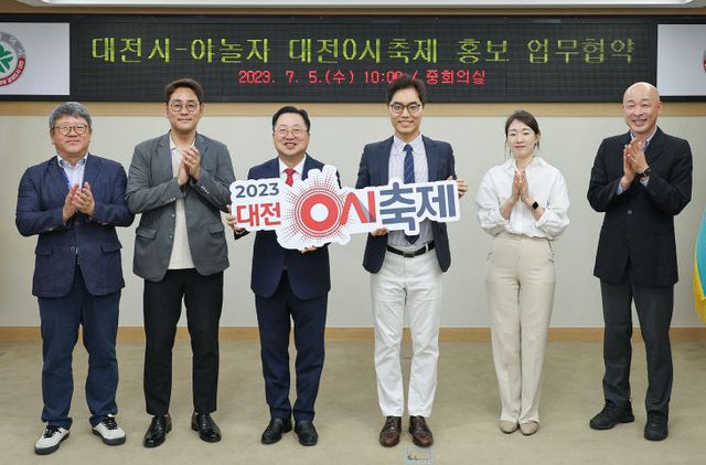 대전시·야놀자, 대전 0시 축제 홍보 위해 맞손02