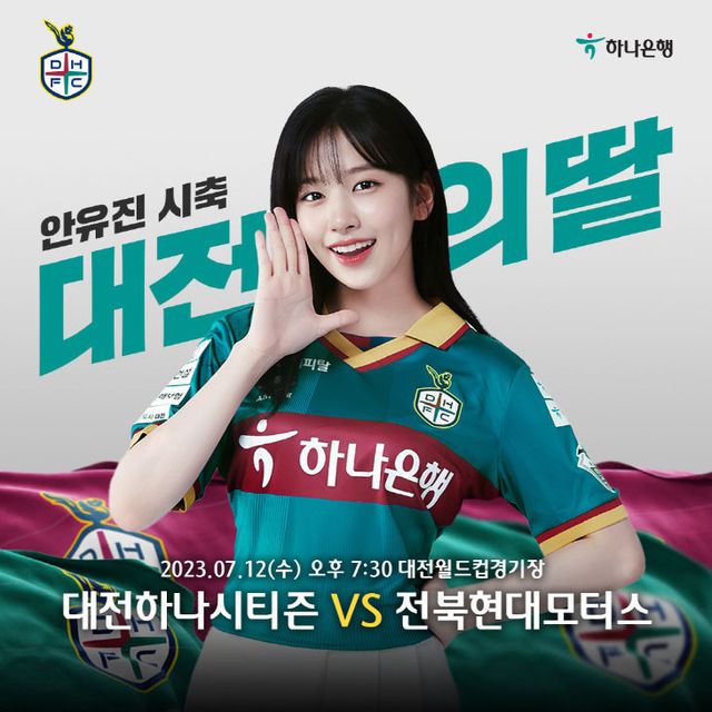0705_아이브 안유진 시축