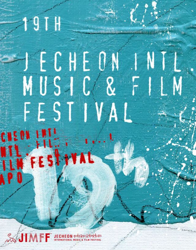 제천국제은악영화제 개막