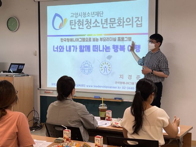 [산하기관]2.탄현청소년문화의집, 부모-자녀 소통교육 진행