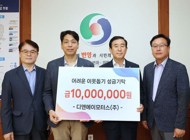 디앤에이모터스㈜ 성금 기탁식