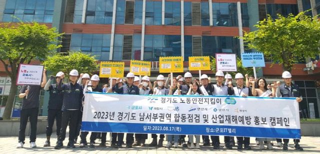 군포시,‘노동안전지킴이 합동점검·캠페인’