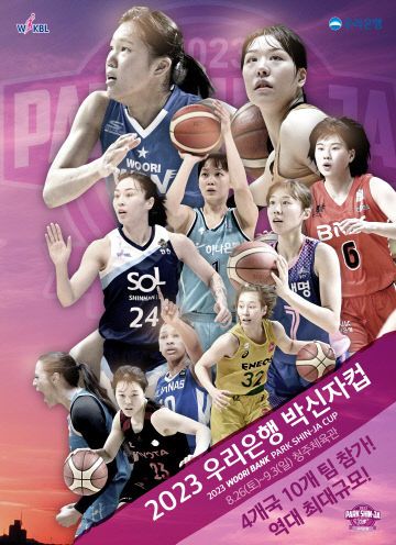 4-1 2023 박신자컵 국제 서머리그 농구대회