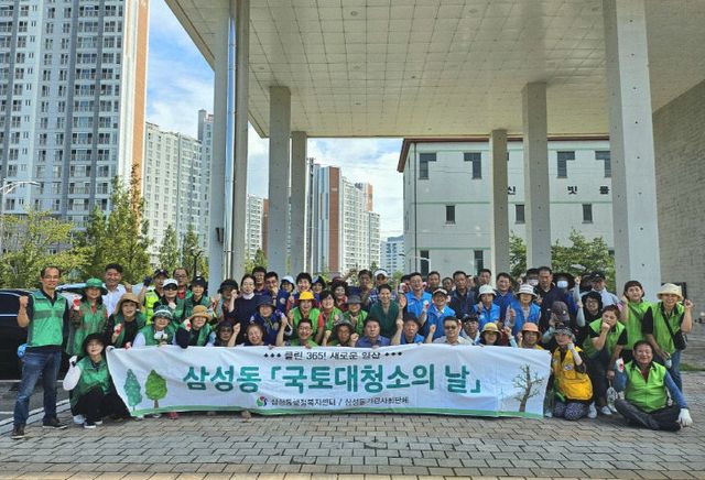 삼성동 국토대청소