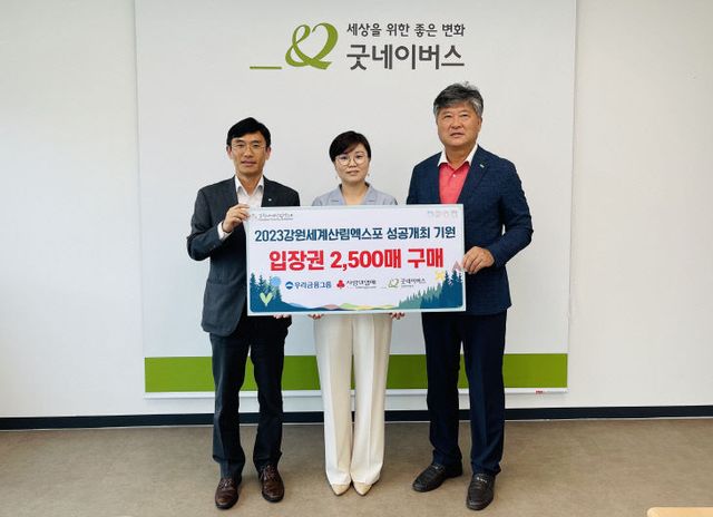 4.-1. (사진) 강원세계산림엑스포,