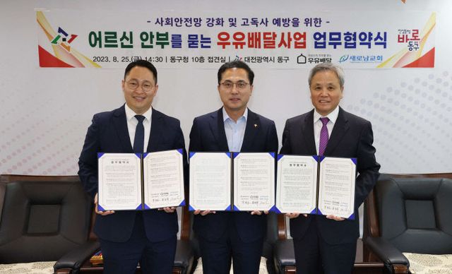 20230825-어르신 안부 우유배달사업 업무협약식1