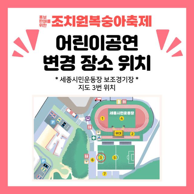 붙임2. 조치원복숭아축제_어린이공연 변경