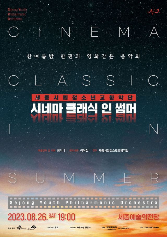 시네마클래식인썸머(문화예술과)