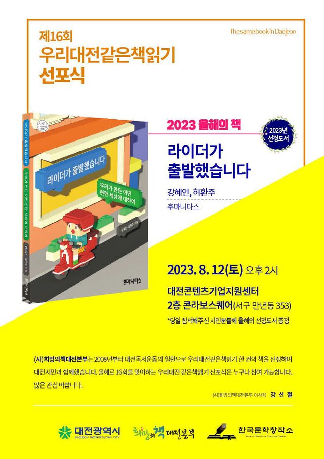 라이더가 출발했습니다. 선정_사진(웹자보)