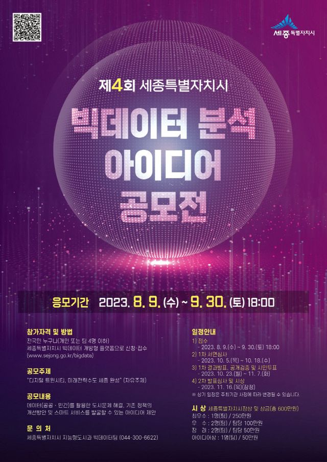 공모전_포스터(지능형도시과)