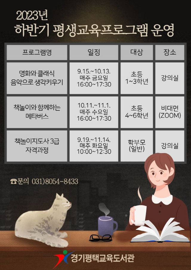 경기평택교육도서관, ‘하반기 평생교육 프로그램’ 운영