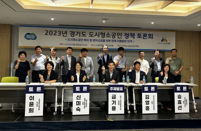 경상원, ‘경기도 도시형소공인 정책 토론회’