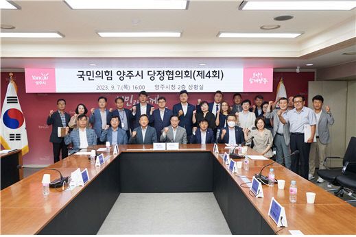 양주시 당정협의회 1인가구 대책 본격 추진하기로