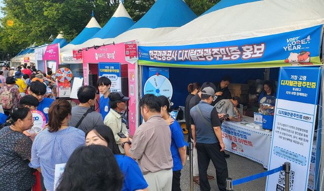 고령군 디지털관광주민증 인구대비 발급률 45프로