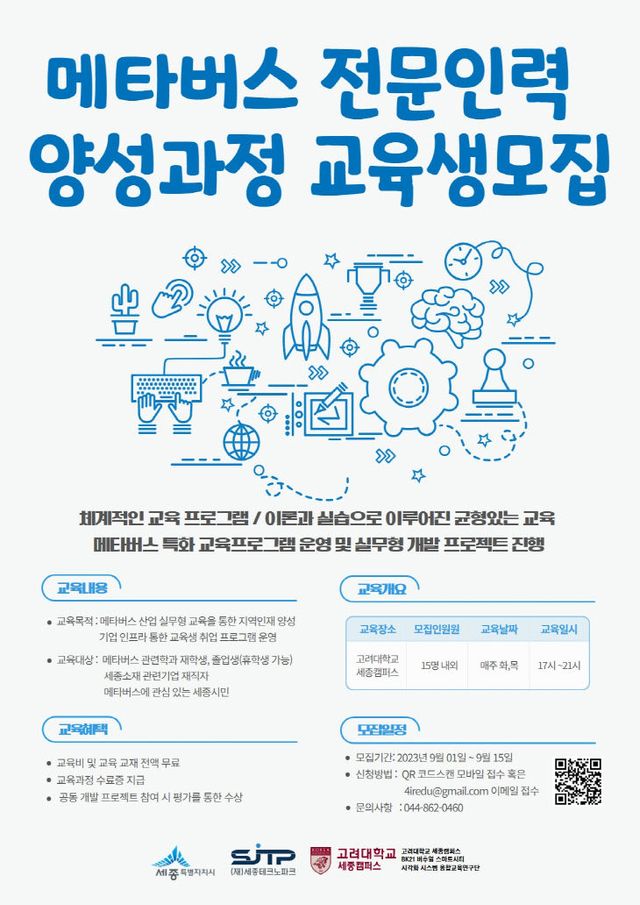 별첨. 메타버스 전문인력 양성사업 포스터