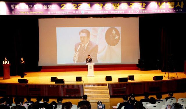 안양시, ‘양성평등주간 기념행사’ 성료