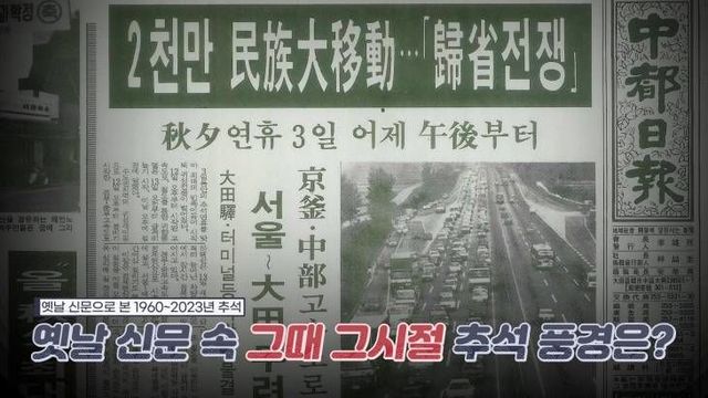 추석 풍경을 담은 중도일보 지면