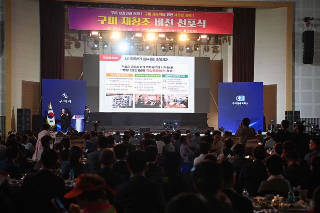 [정책기획과] 구미 재창조 비전 선포식 개최 1 (1)