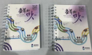 충북의 맛 책자 사진