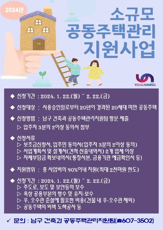 2024년 소규모 공동주택관리 지원사업 안내문