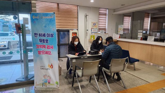 찾아가는 치매조기검진 운영