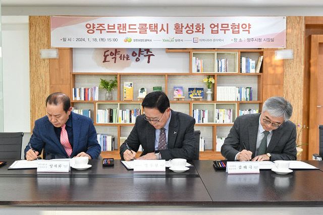 강수현 양주시장, '양주브랜드콜택시' 활성화를 위한 업무협약