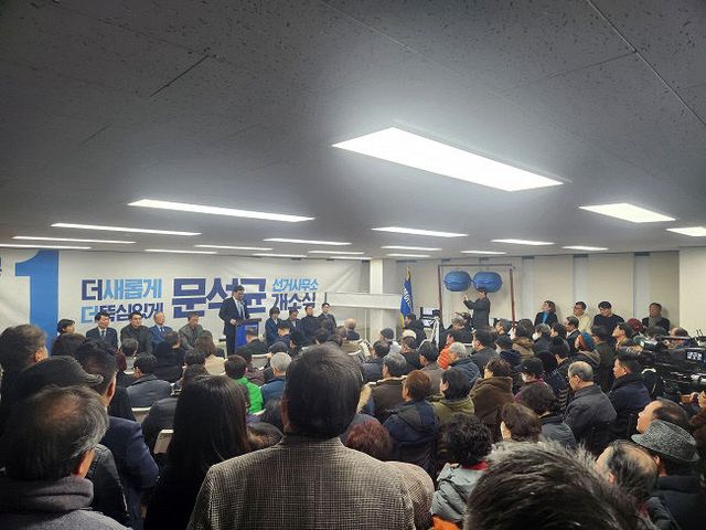 더불어민주당 의정부(갑) 예비후보 문석균 선거사무소 개소식