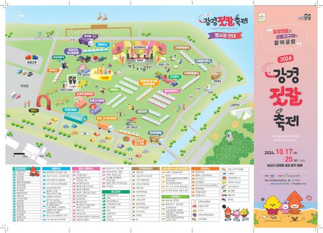 2024+강경젓갈축제+리플릿_1